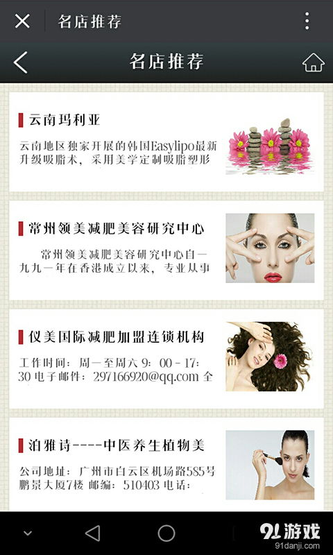 減肥美容安卓應用下載指南 從v1.7最新版到生活美容服務全解析